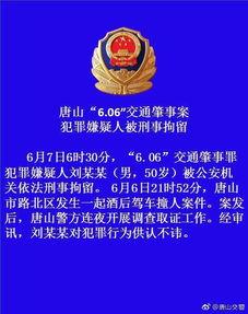 唐山警察爆料网最新消息,最新案件进展及警方调查动态揭晓